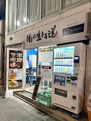 Ore No Ikiru Michi 사진 3