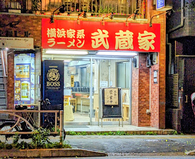 Musashiya 사진 4