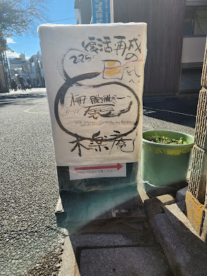 Yanaka Kigaku-an 사진 4