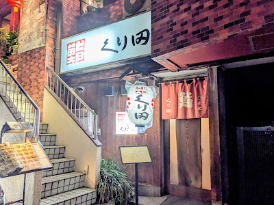 Sushi Kurita 사진 3