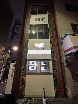 七色キッチン 上野店 사진 3