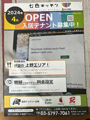 七色キッチン 上野店 사진 2
