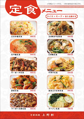 中華料理 上野軒 사진 4