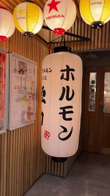 大衆ホルモン・やきにく 煙力 本八幡駅前店 사진 2