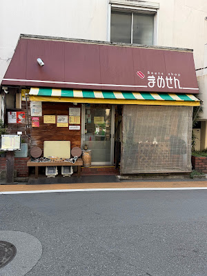 Mamesen 사진 2