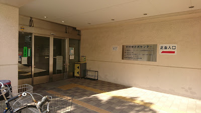 Nakamurabashi Kumin Center 사진 2
