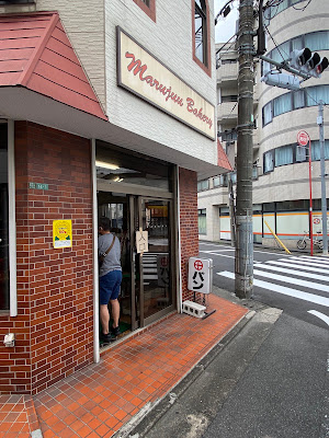 Marujuu Bakery 사진 4