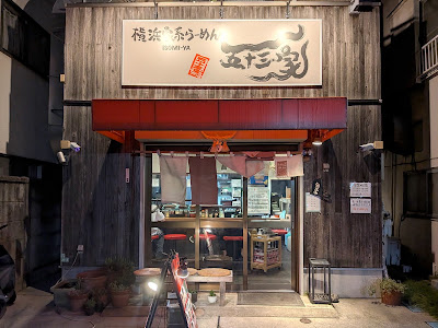Yokohama Ramen ISOMIYA 사진 3