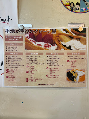 ヨシカワクレープ 사진 3
