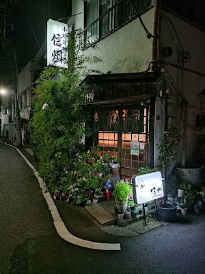 小料理信州 사진 2