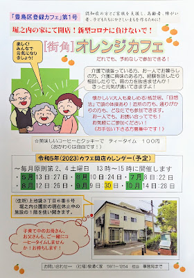堀之内の家 街角オレンジカフェ 사진 2