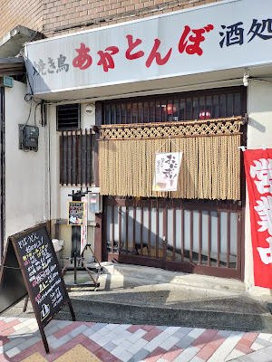 あかとんぼ 사진 3