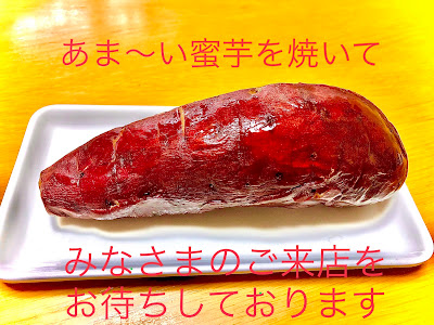 週末農家のつぼ焼き芋 사진 2
