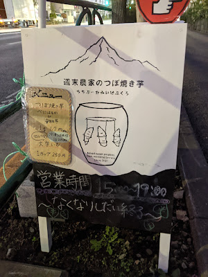 週末農家のつぼ焼き芋 사진 4