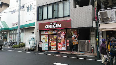 キッチンオリジン 駒込店 사진 4