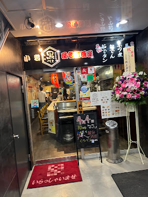 屋台屋くろちゃん 小岩店 사진 3