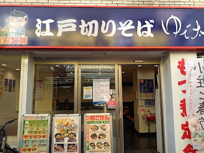Yudetaro 사진 5