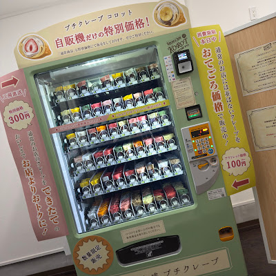 コロットクレープ自販機 小岩昭和通り店 사진 3