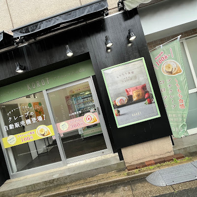 コロットクレープ自販機 小岩昭和通り店 사진 2