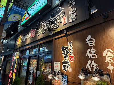 Mujinzō Koiwa 사진 3