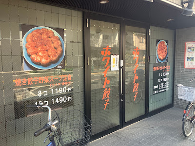 White Gyoza 사진 5