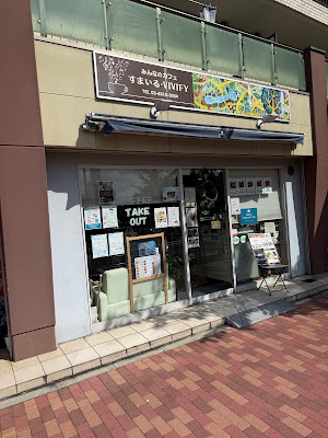 みんなのカフェ すまいる・VIVIFY 사진 2