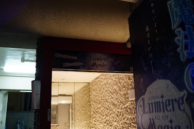 Lumiere Magie-ルミエールマギ-大山コンカフェ 사진 2