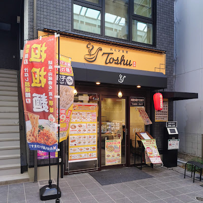 れんげ食堂Toshu 大山店 사진 3