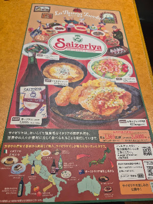 Saizeriya 사진 4