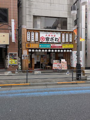 大衆食堂 安ざわ 사진 3