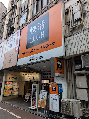 Kaikatsu CLUB Kitasenjuekinishiguchiten 사진 3