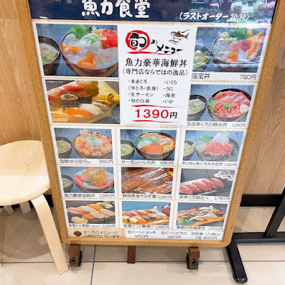 魚力 光が丘IMA店 사진 3
