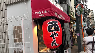 Yakitori Jiman Nishiyan 사진 2