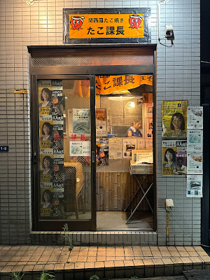 Tako Kacho Oji 사진 2