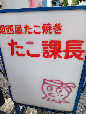 Tako Kacho Oji 사진 4