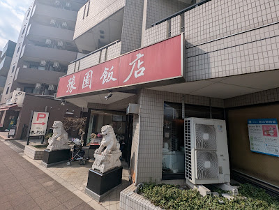 Yoen Hanten 사진 4