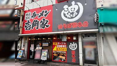 日本ラーメン科学研究所 王子店 사진 5