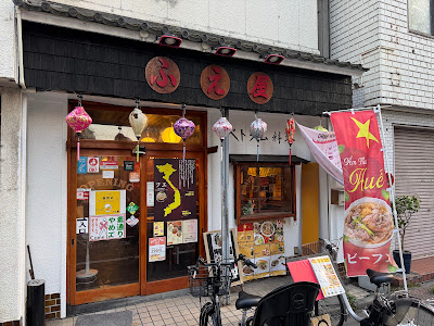 Restaurant Fueya 사진 3
