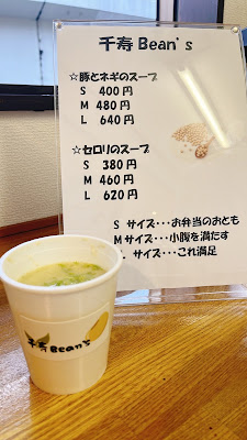 千寿Bean's 사진 4
