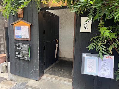 路地裏久九 사진 2