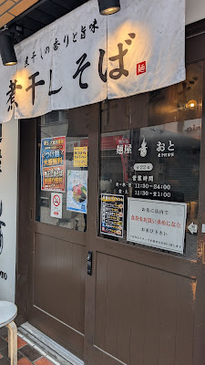 Ramen Oto 사진 3