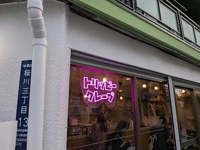 Trippy Crepe 사진 2