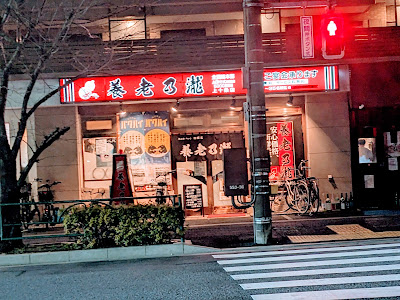 Yoronotaki Kamijujoten 사진 3