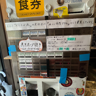 油ソバ専門 アタル。 사진 5