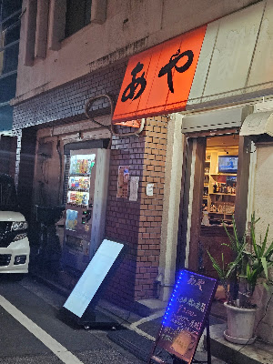 スナックアヤ 사진 3