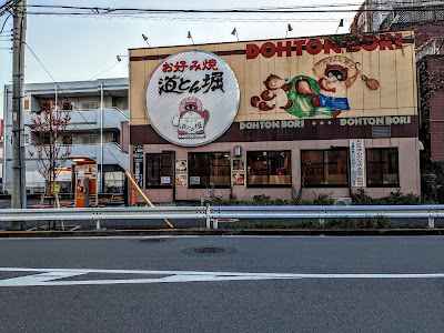 Dohtonbori 사진 4