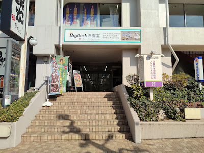 BigDesk自習室 사진 5