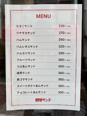 関原サンド 사진 4