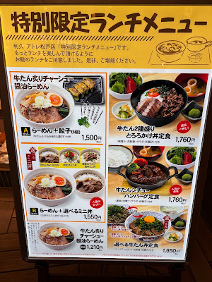 仙臺たんや 利久 アトレ松戸店 사진 5