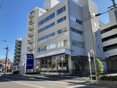 埼玉スバル株式会社 川口栄町店 사진 2